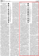 最高人平易近檢察院工做報告